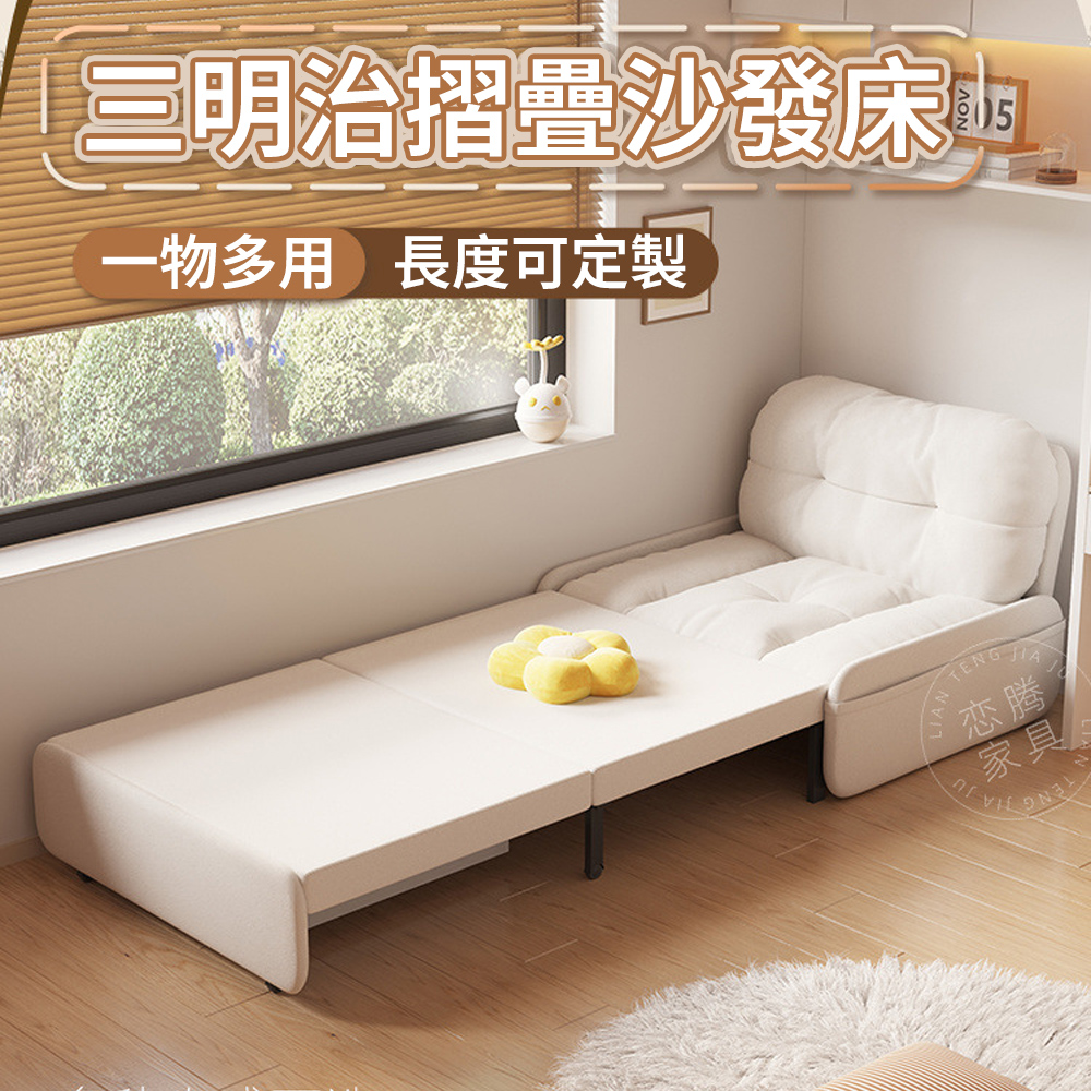 凱勒 折疊沙發床 伸縮床 多功能沙發床 小戶型摺疊床 法式奶