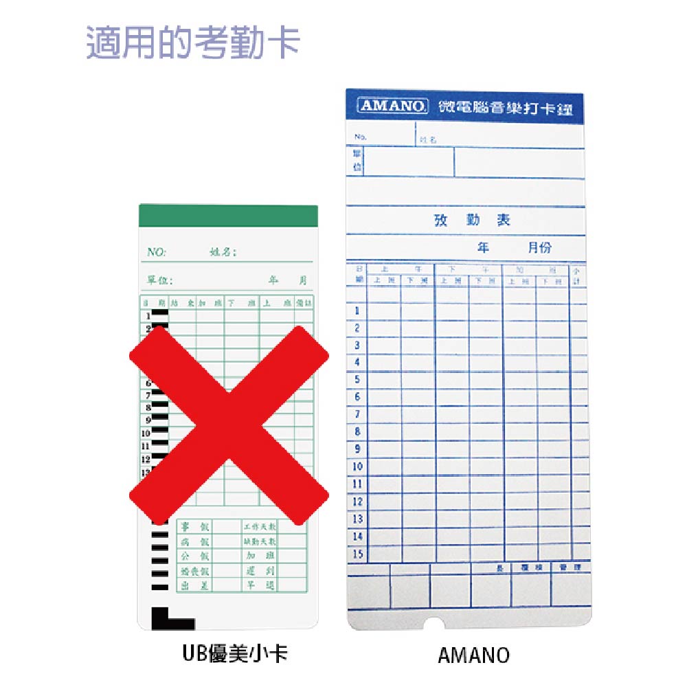AMANO微電腦音樂打卡鐘