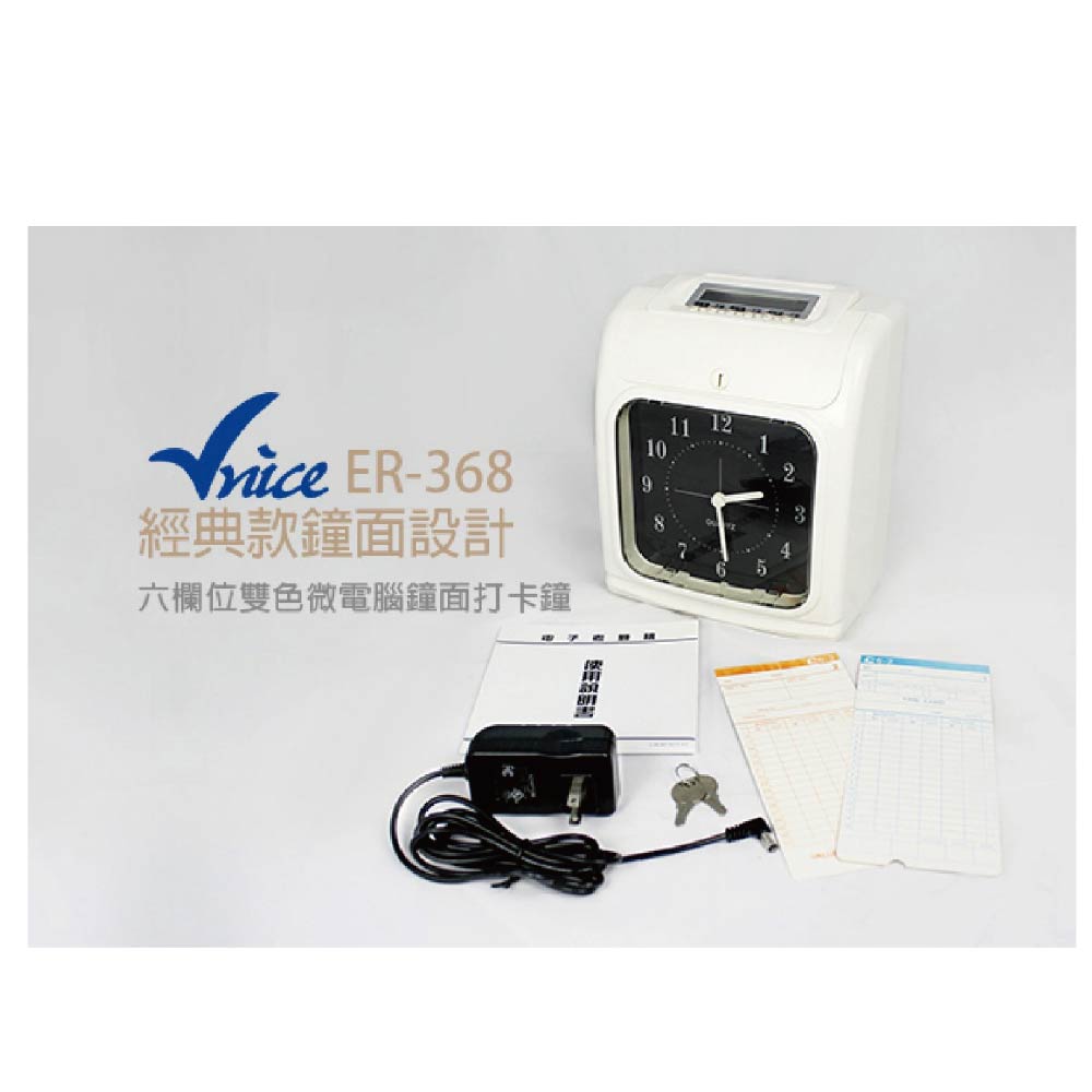 經典款鐘面設計 六欄位雙色微電腦鐘面打卡鐘 