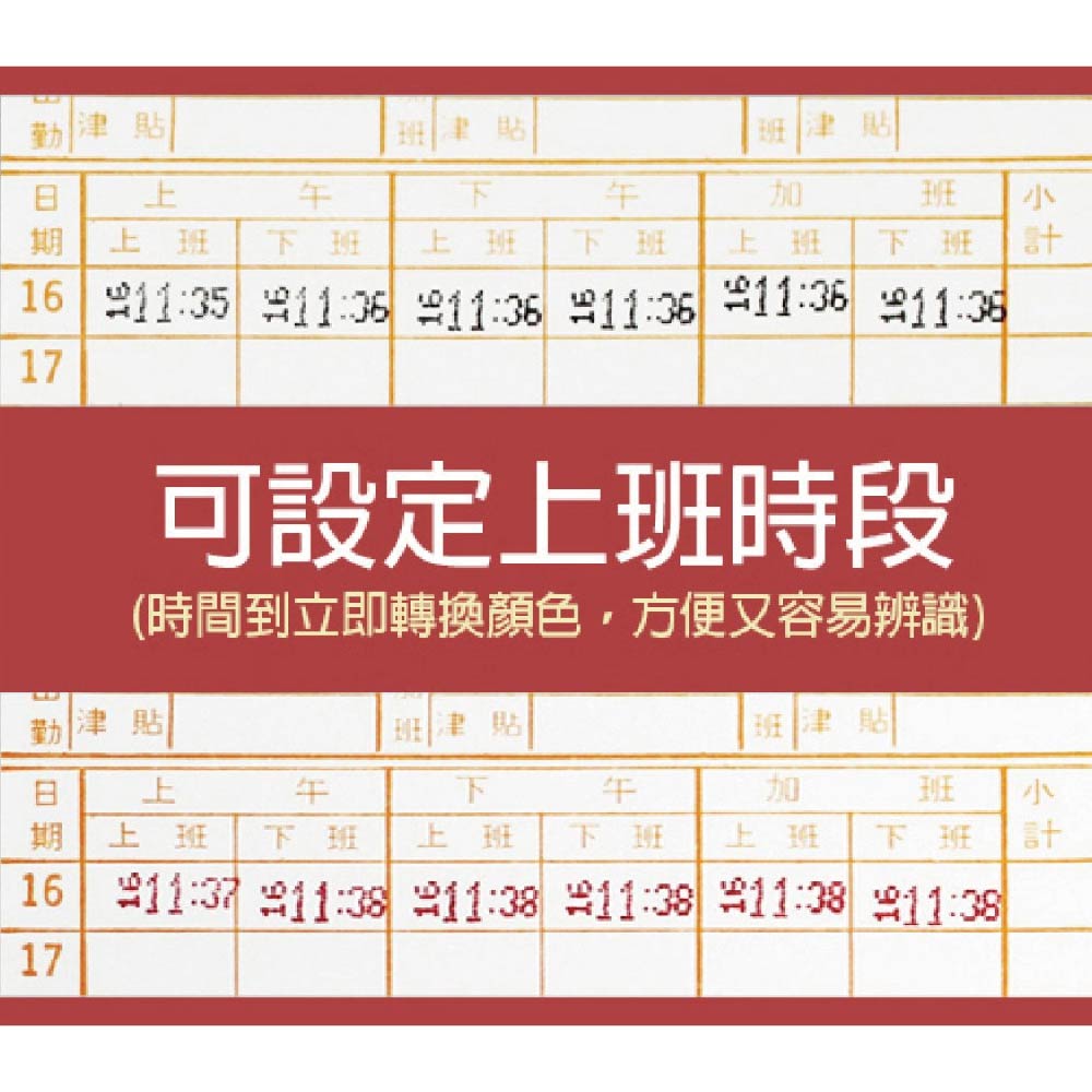 時間到立即轉換顏色,方便又容易辨識
