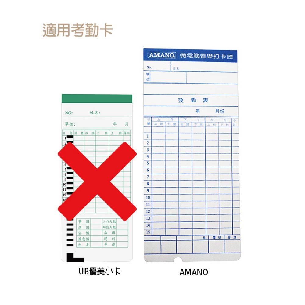 AMANO.微電腦音樂打卡鋰