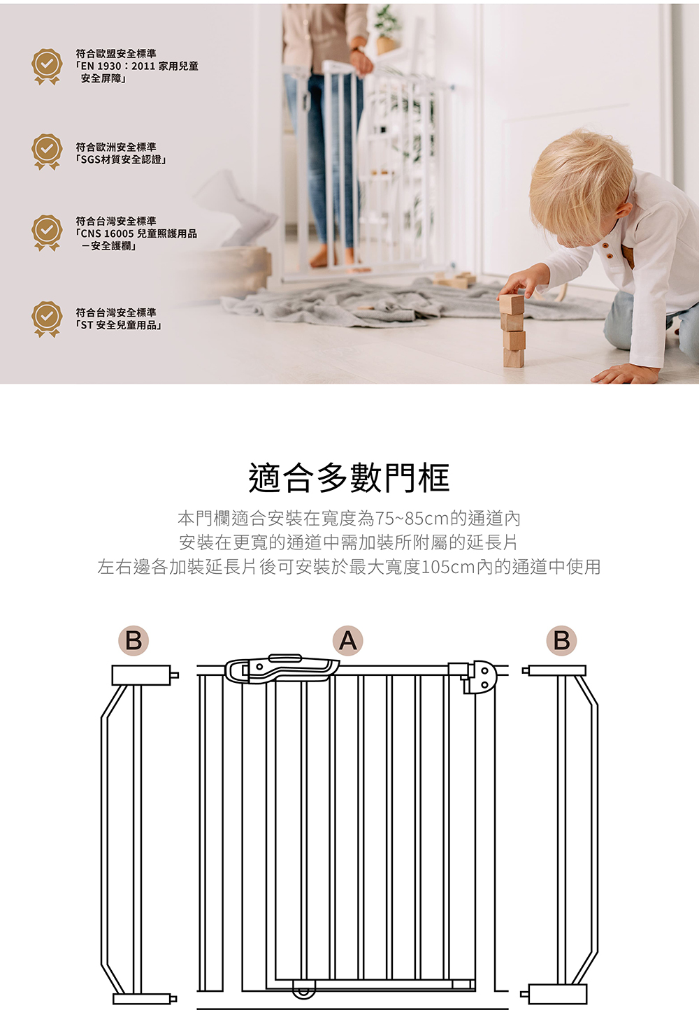 左右邊各加裝延長片後可安裝於最大寬度105cm內的通道中使用
