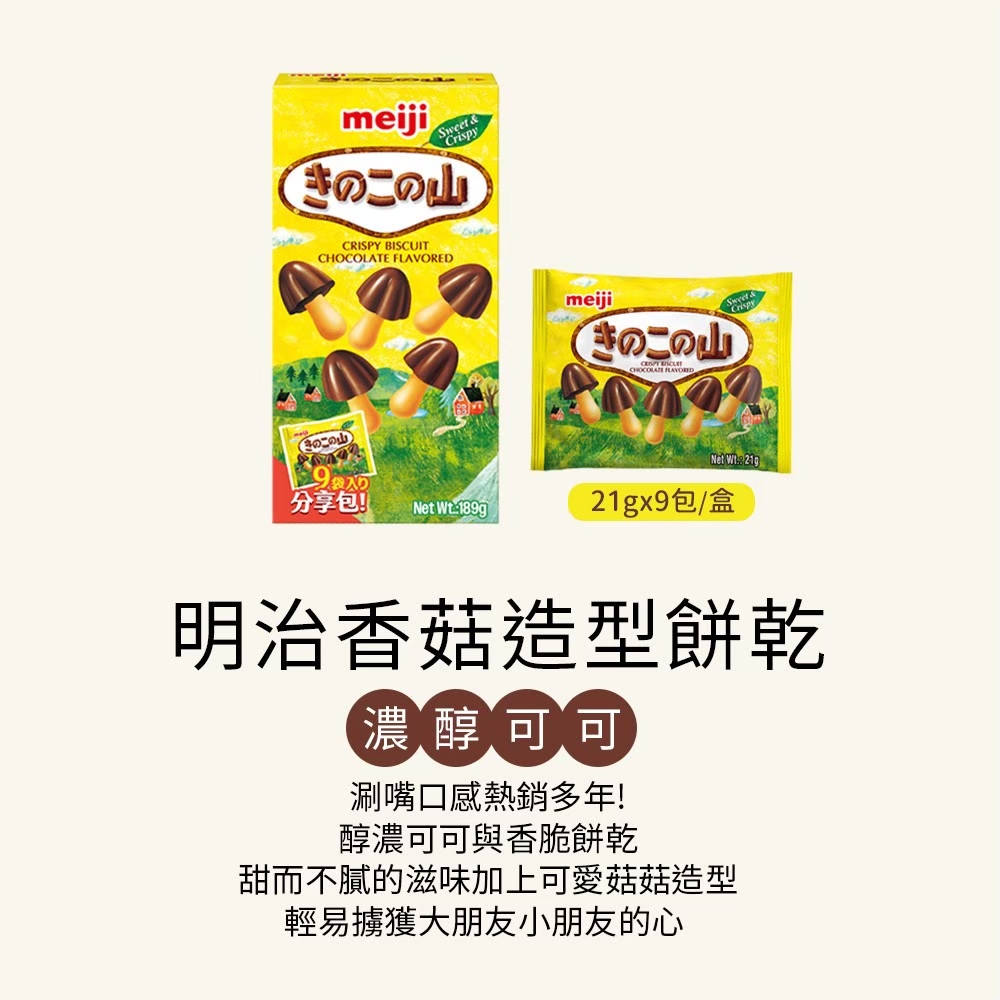 甜而不膩的滋味加上可愛菇菇造型