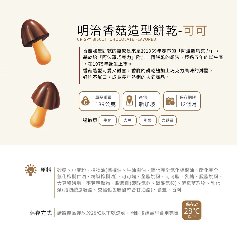 原料  砂糖、小麥粉、植物油棕櫚油、牛油樹油、酯化完全氫化棕櫚油、酯化完全