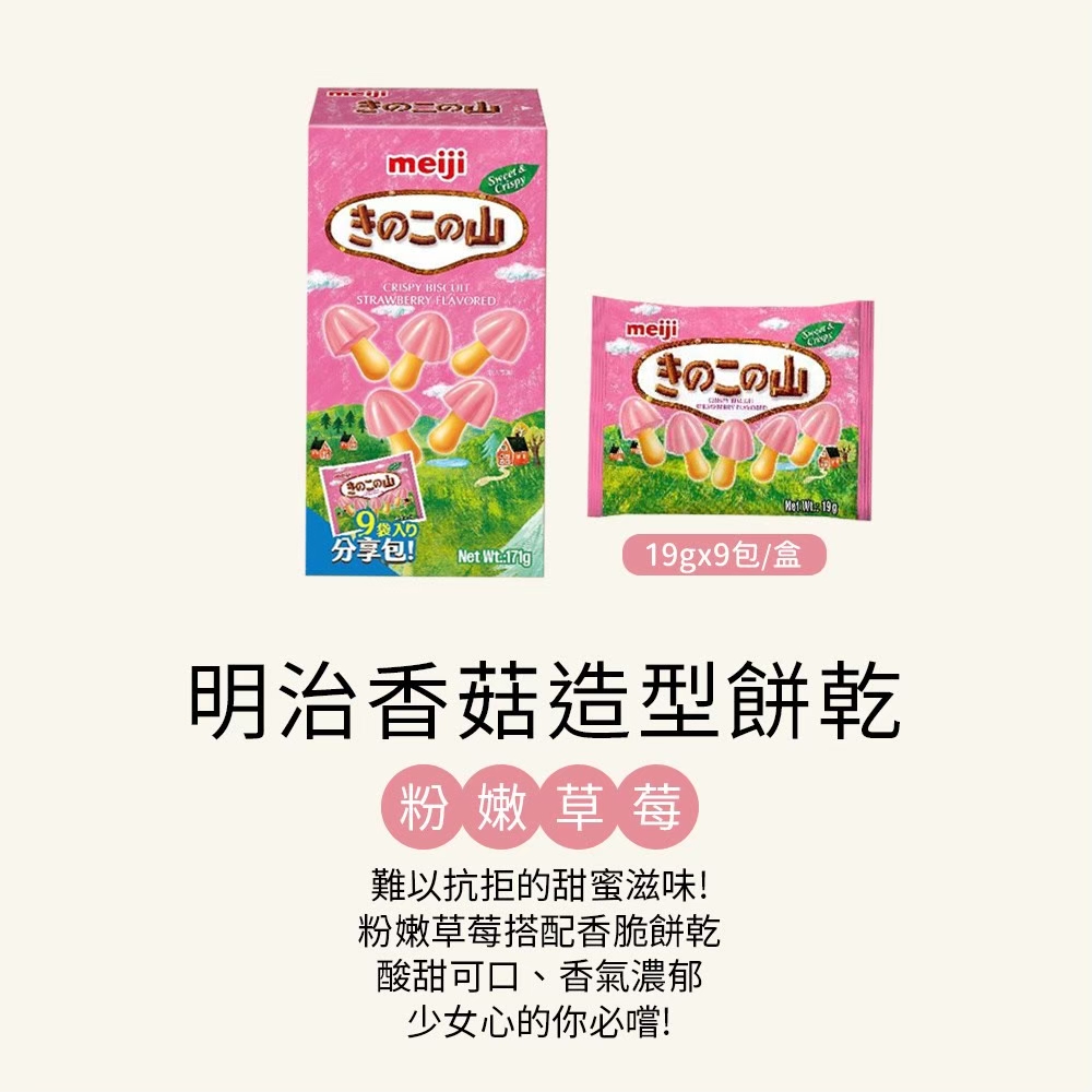 粉嫩草莓搭配香脆餅乾