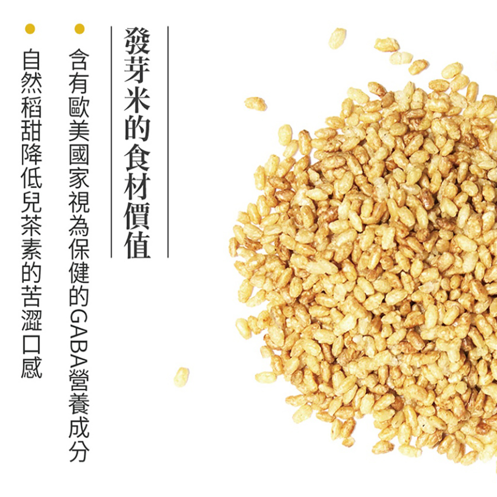 發芽米的食材價值 含有歐美國家視為保健的GABA營養成分 自然稻甜降低兒茶素的苦澀口感 