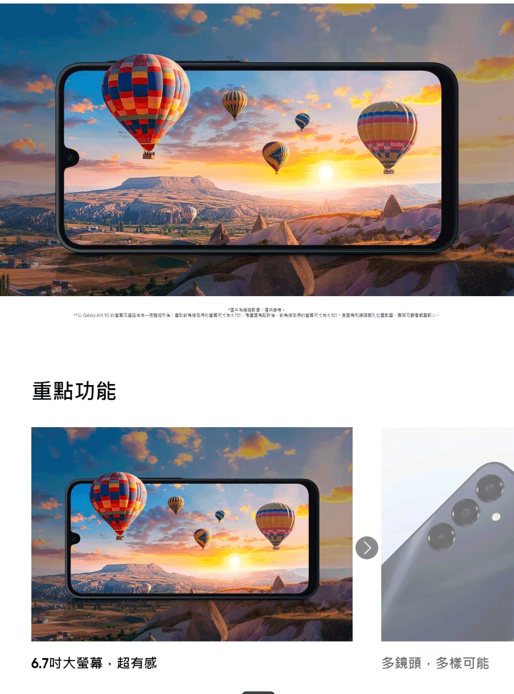 圖片為模擬影像,僅供參考。 以 Galaxy A16 5G 的米藥四速延伸為一完整矩形後,無取對角線測得的谧蓝尺寸為6.7吋。若無回角設計後,對角線測冊的強藥尺寸為6.5吋,受國角和線頭臉孔位置影響,實際可誠無能圖较小。 重點功能 6.7吋大螢幕,超有感 多鏡頭,多樣可能 