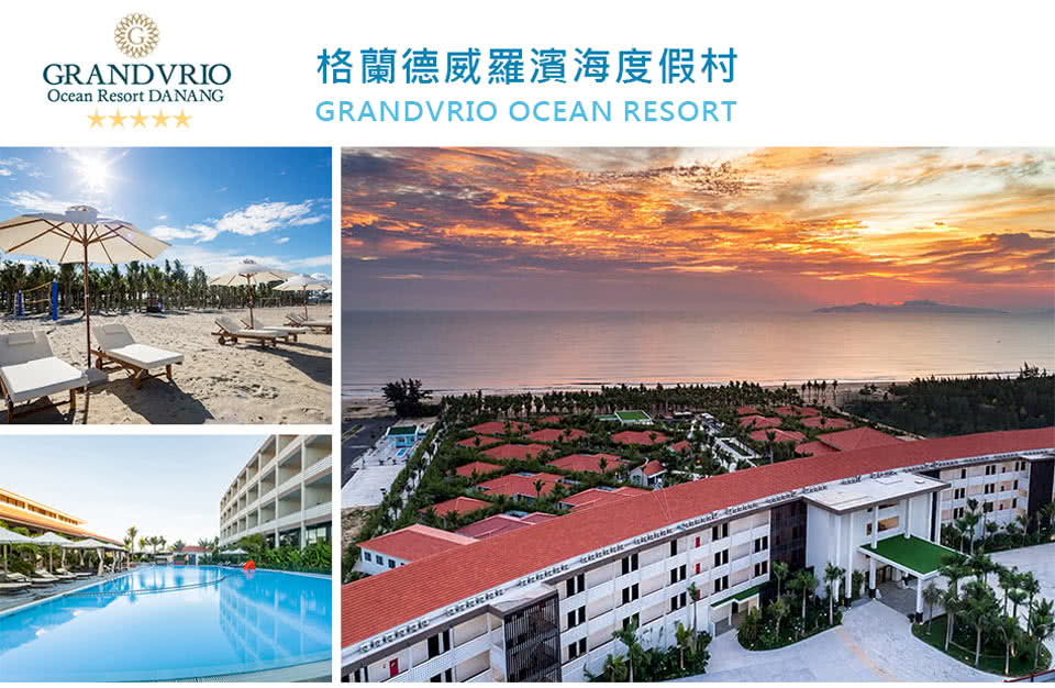 中越峴港五星渡假村二晚五天品牌優惠