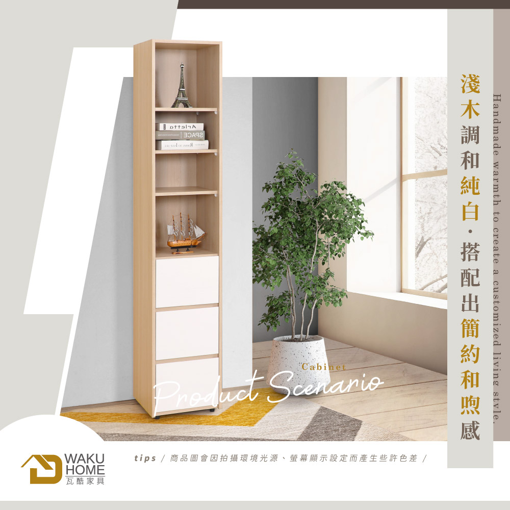 WAKUHOME 瓦酷家具 Ollie日式北歐風1.3尺三抽