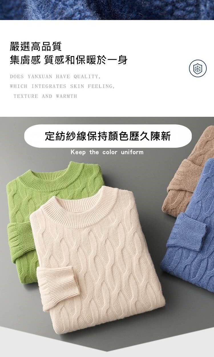 嚴選高品質 集膚感 質感和保暖於一身 定紡紗線保持顏色歷久陳新 