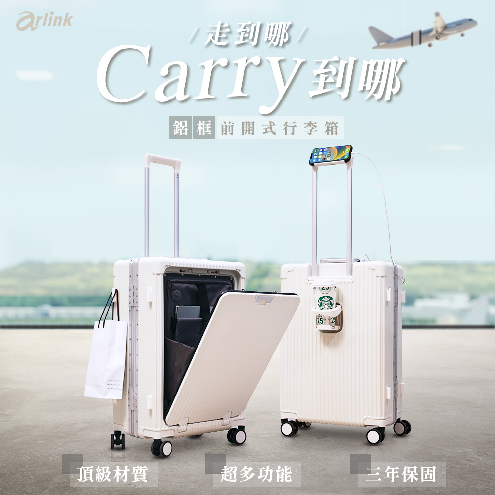 鋁框前開式行李箱