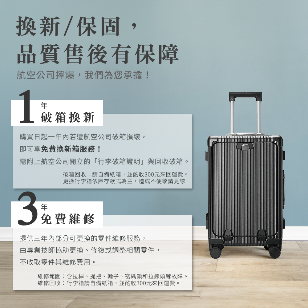 維修範圍含拉桿、提把、輪子、密碼鎖和拉鍊頭等故障。