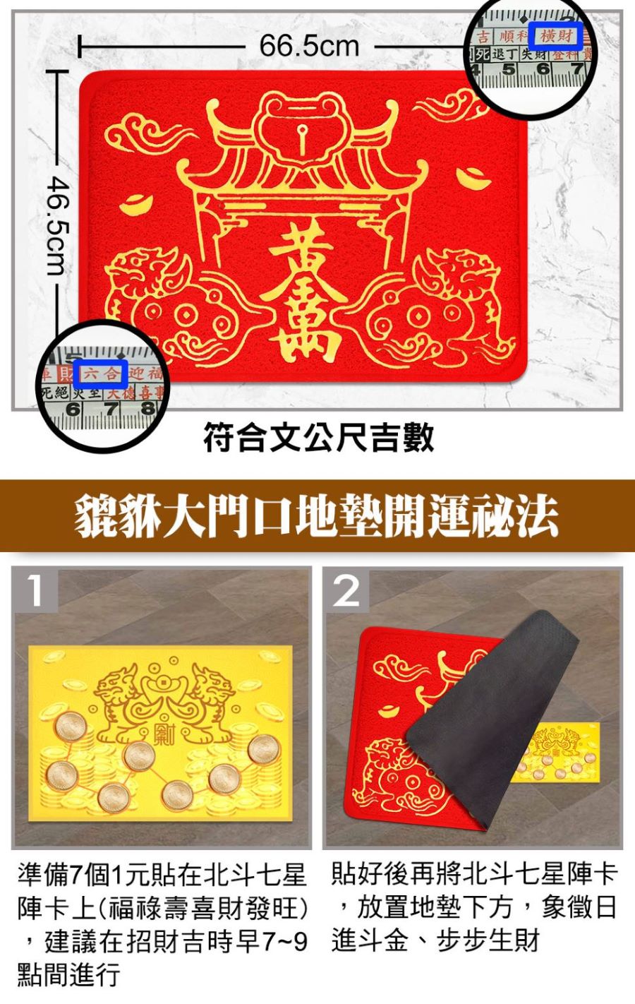 準備7個1元貼在北斗七星 貼好後再將北斗七星陣卡