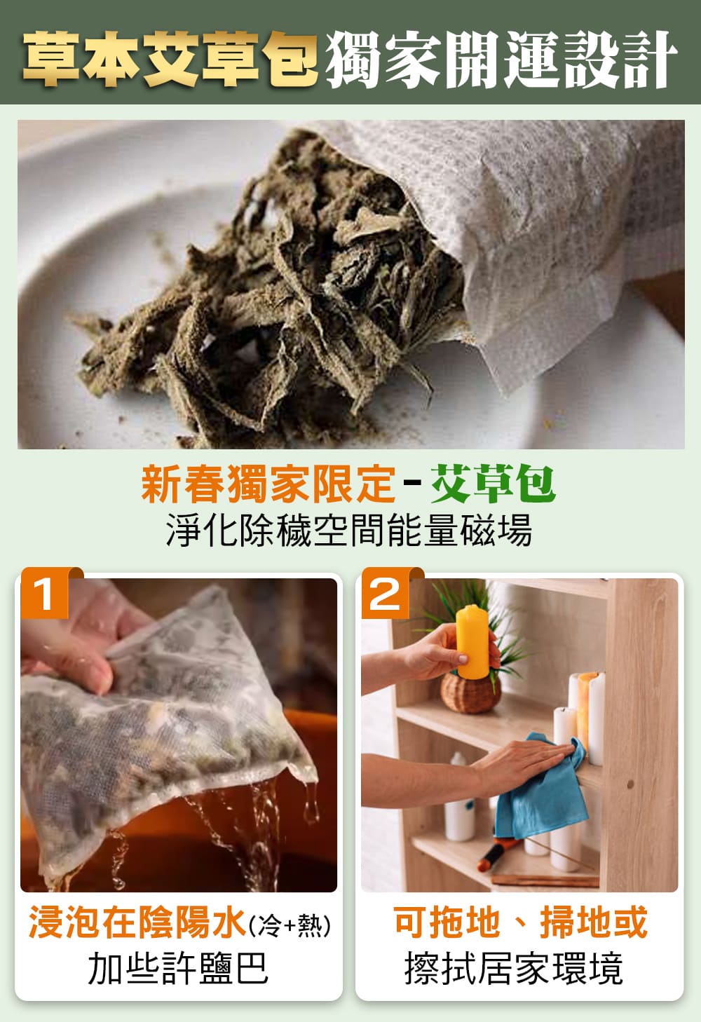 草本艾草包獨家開運設計