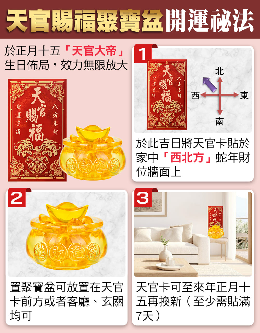 天官賜福聚寶盆開運秘法