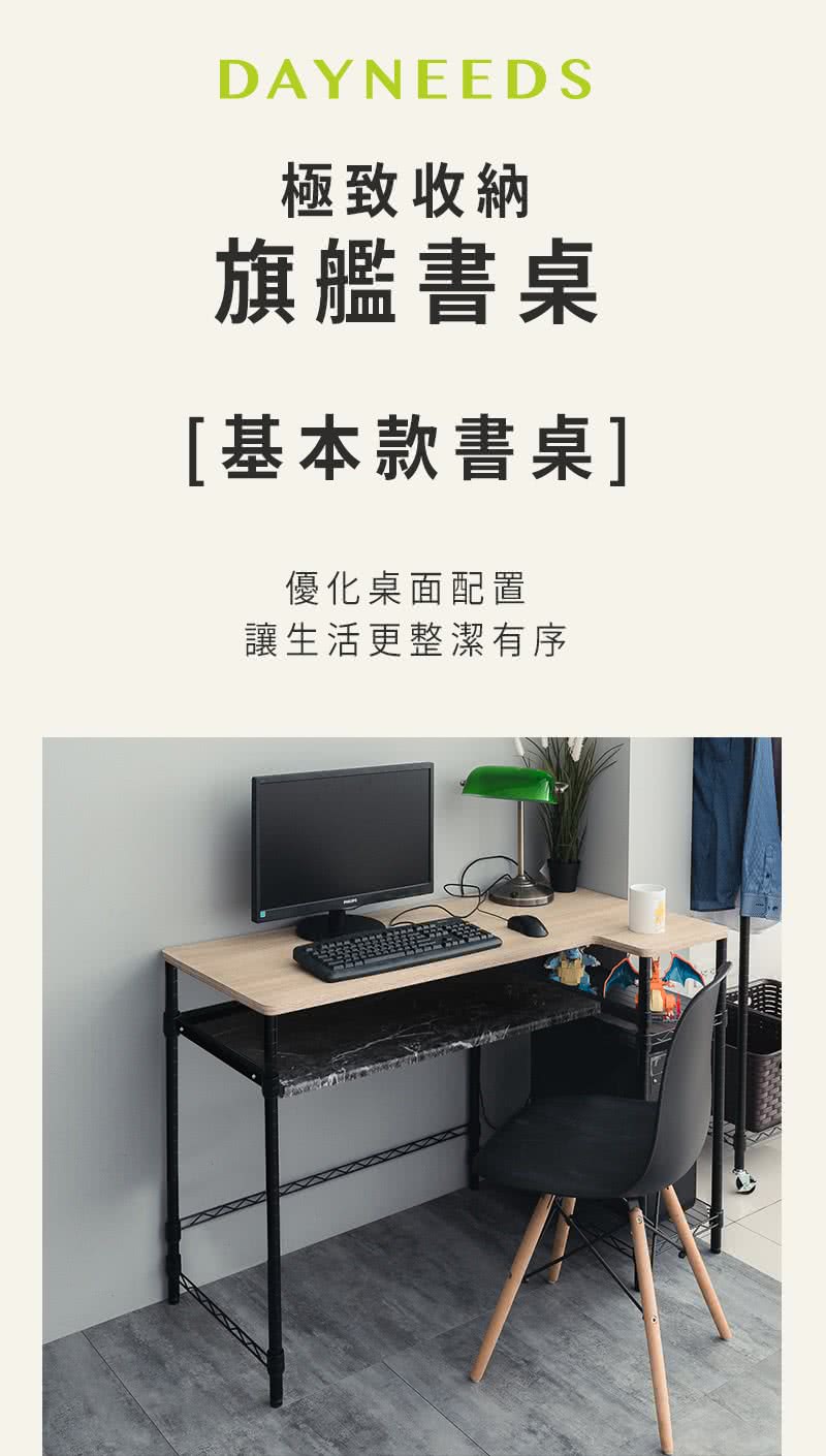 dayneeds 日需百備 極致收納旗艦書桌-基本款(電腦桌