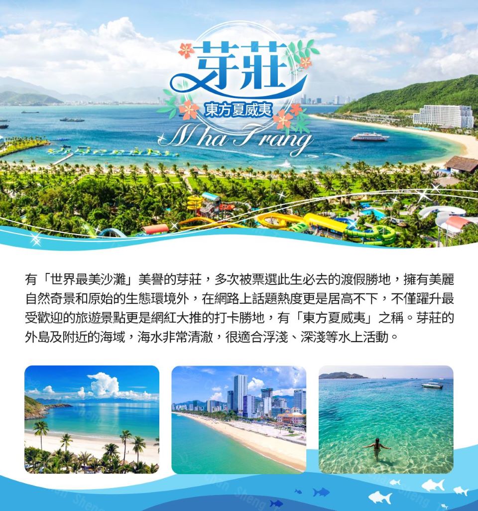 過年出發-芽莊奢華五星 越南越美麗芽莊珍珠樂園出海5日(無購