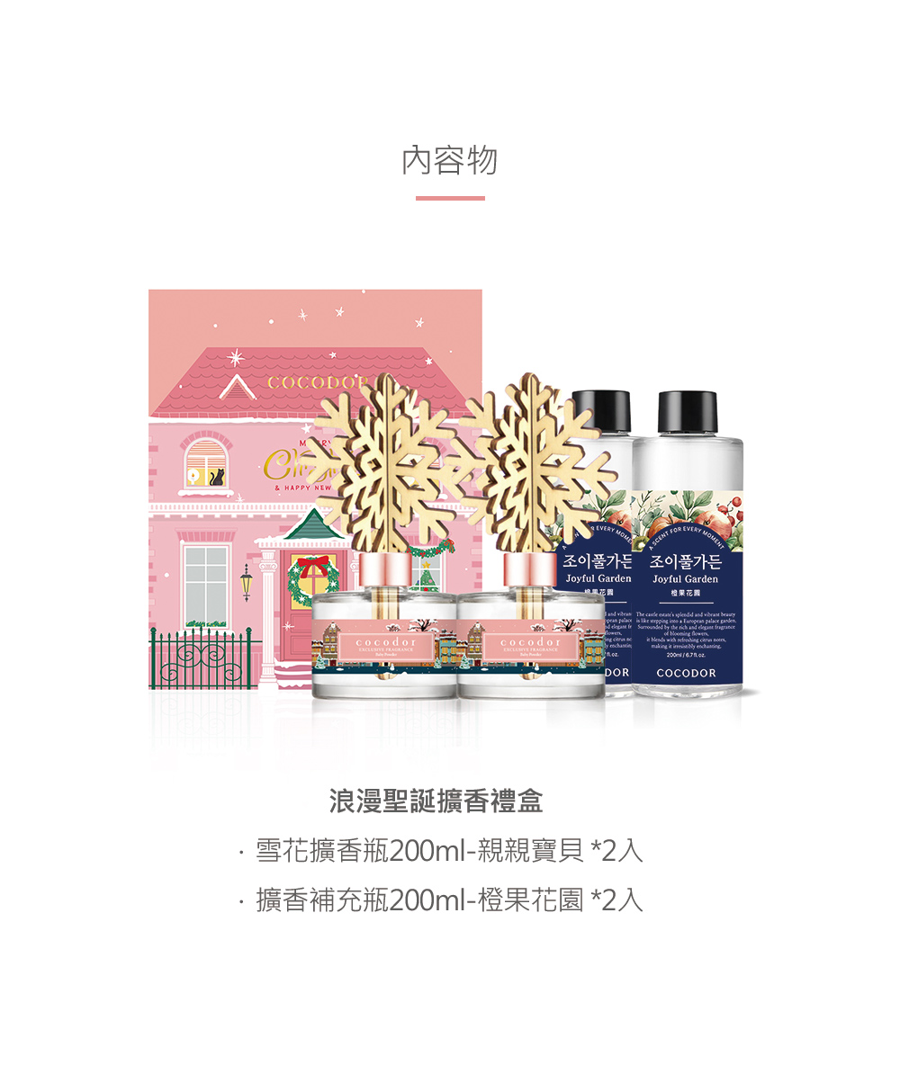 雪花擴香瓶200ml親親寶貝 2入