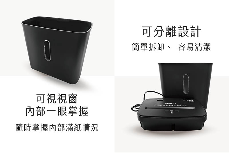 可視視窗 內部一眼掌握 隨時掌握內部滿紙情況 可分離設計 簡單拆卸、 容易清潔 