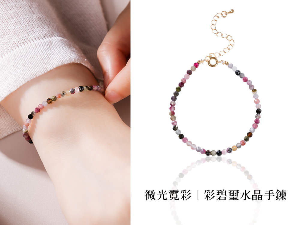 微光霓彩彩碧璽水晶手鍊 