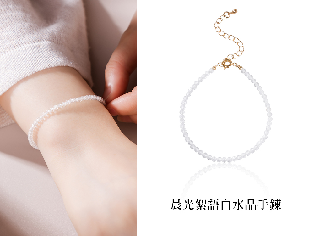 晨光絮語白水晶手鍊 
