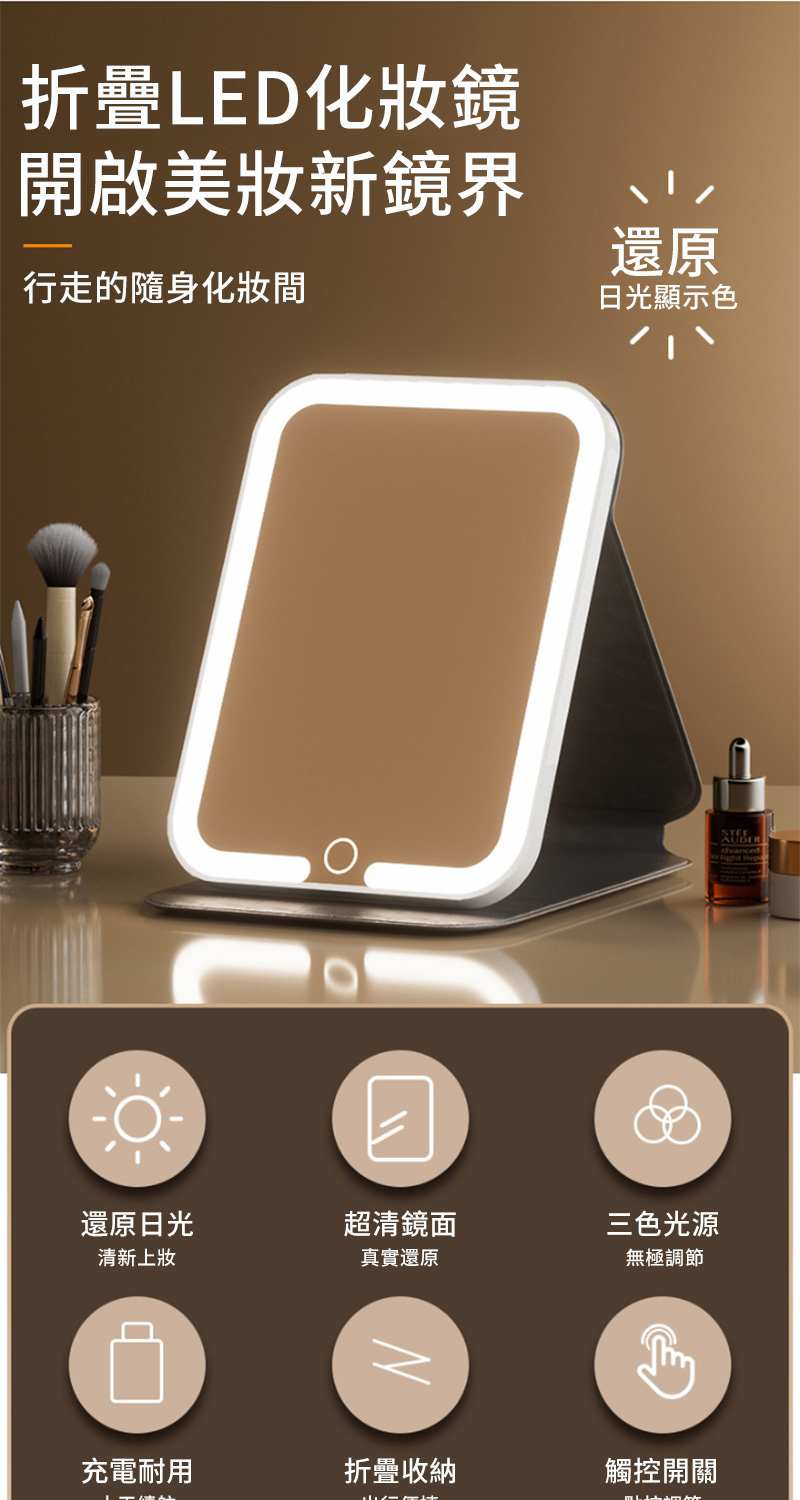折疊LED化妝鏡