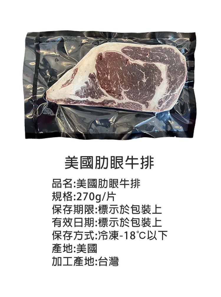 海鮮主義 美國肋眼牛排2包組(270g/片)折扣推薦