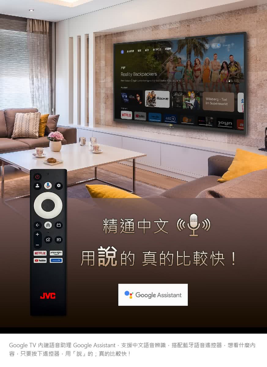 精通中文 用說的真的比較快 Google TV 內建語音助理 Google Assistant,支援中文語音辨識,搭配藍牙語音遙控器,想看什麼內 容,只要按下遙控器,用說的,真的比較快 