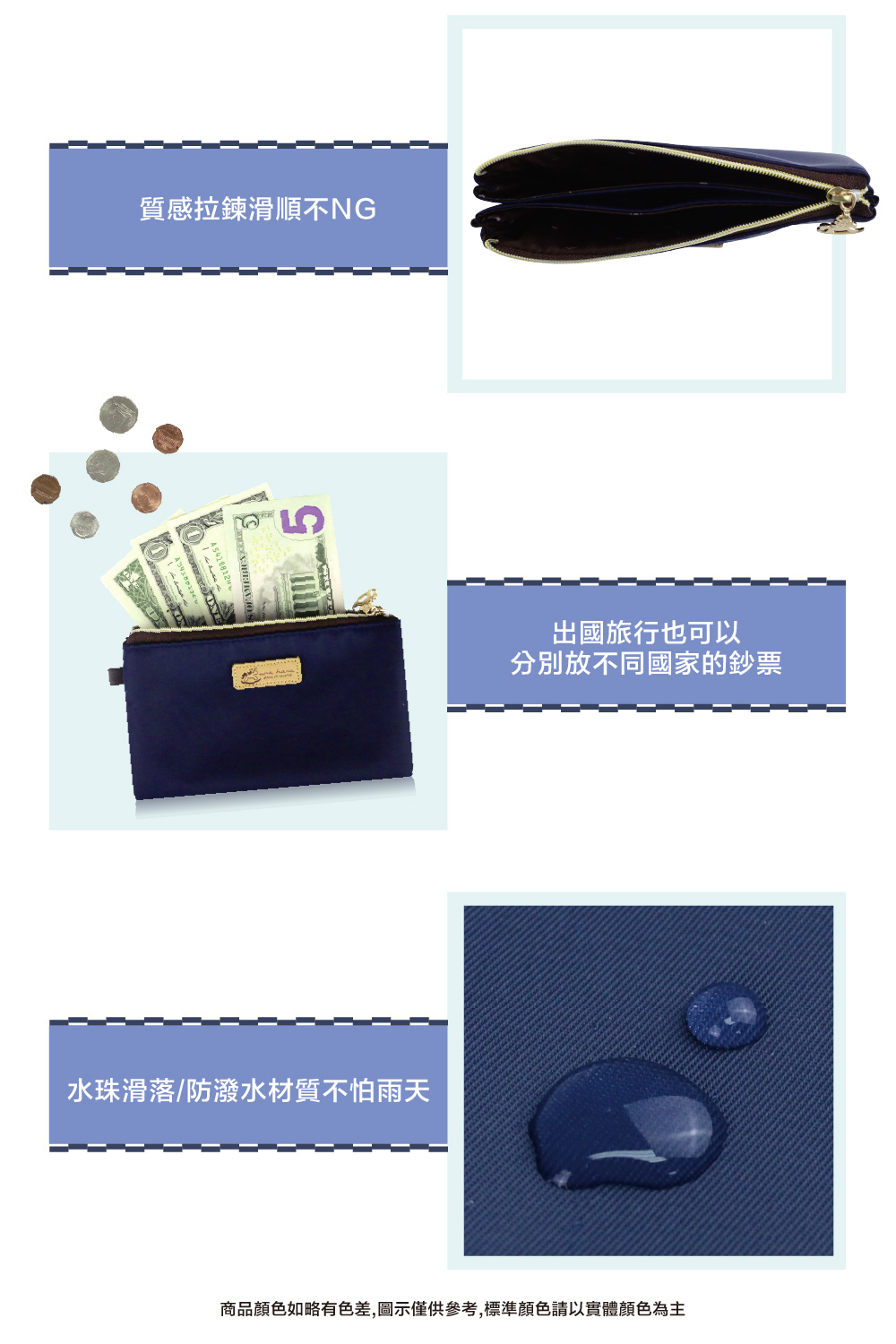 質感拉鍊滑順不NG 水珠滑落防潑水材質不怕雨天 出國旅行也可以 分別放不同國家的鈔票 商品顏色如略有色差,圖示僅供參考,標準顏色請以實體顏色為主 