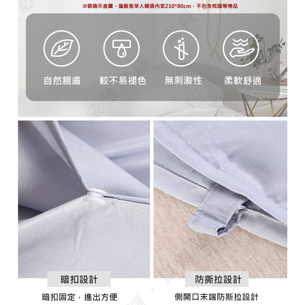情境示意圖,僅販售單人睡袋內套21080cm,不包含枕頭等物品