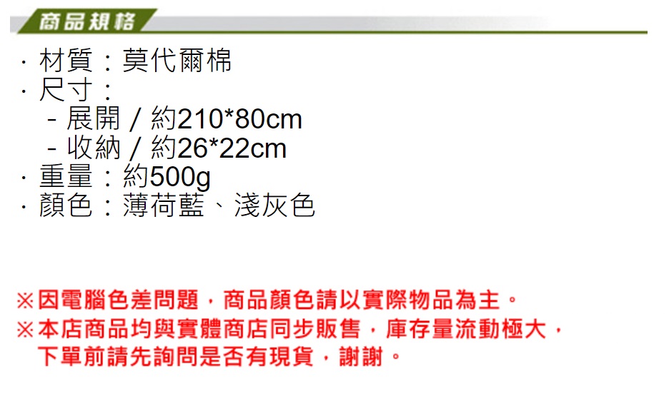 本店商品均與實體商店同步販售,庫存量流動極大,
