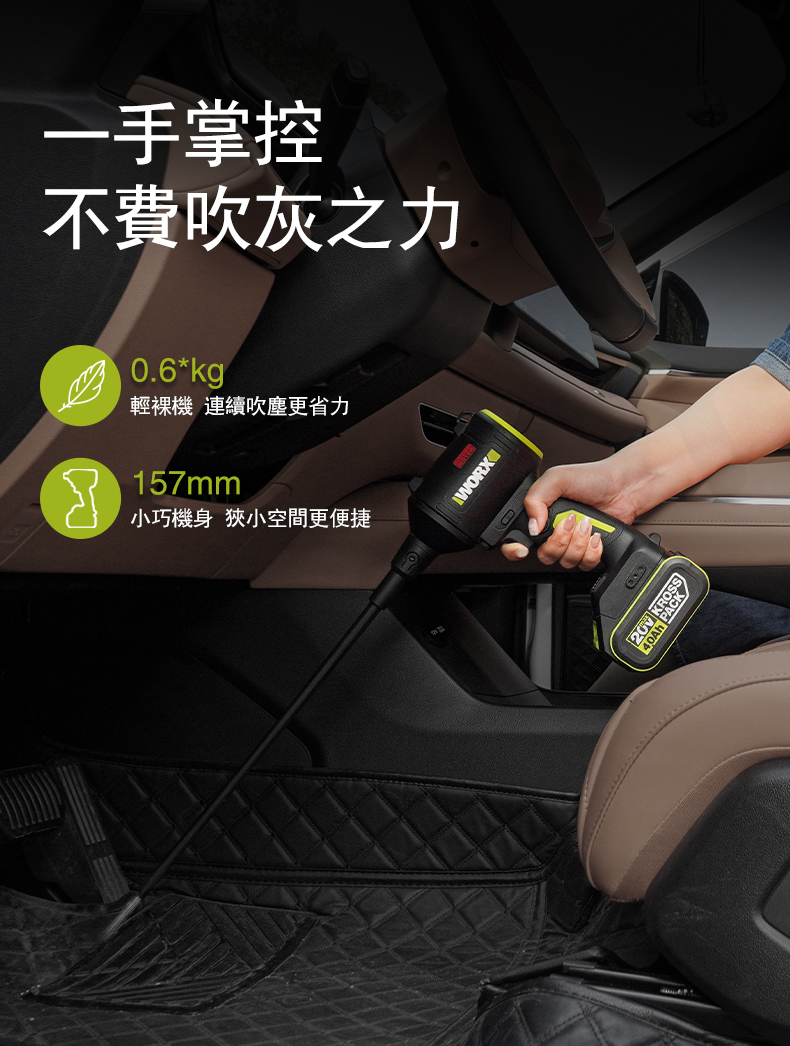 一手掌控 不費吹灰之力 輕裸機 連續吹塵更省力 小巧機身 狹小空間更便捷 