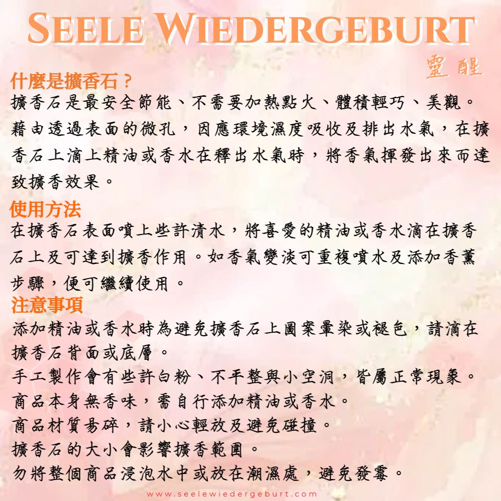 擴香石是最安全節能、不需要加熱點火、體積輕巧、美觀。