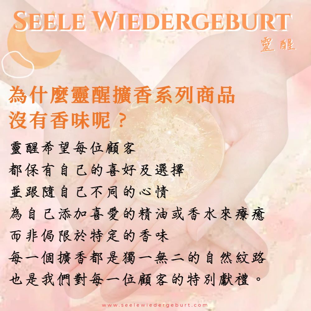 為自己添加喜愛的精油或香水來療癒