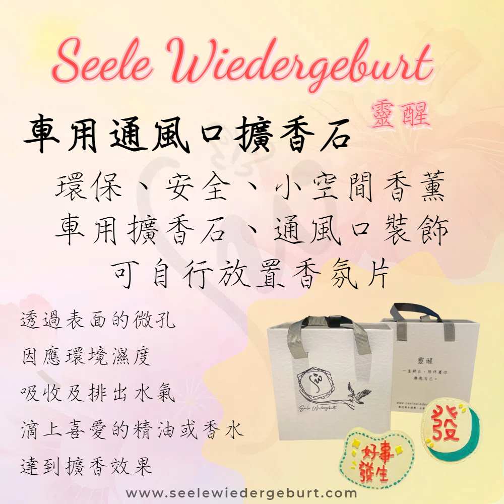 環保、安全、小空間香薰