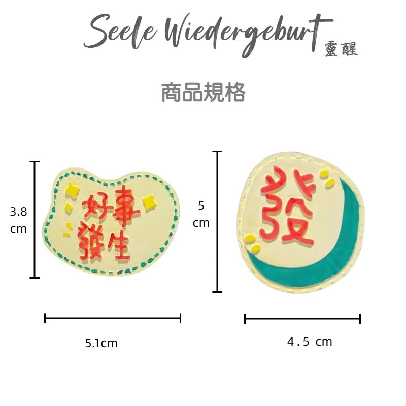 商品規格 好事 養生 