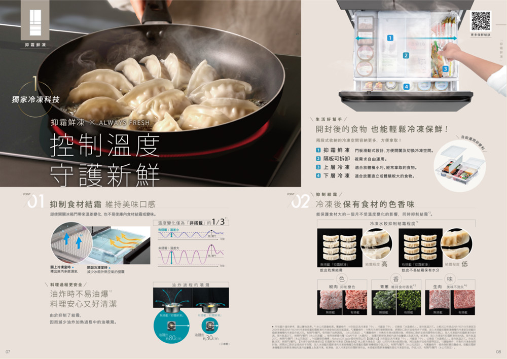即使開關冰箱門帶來溫差變化,也不易使庫內食材結霜或變味。