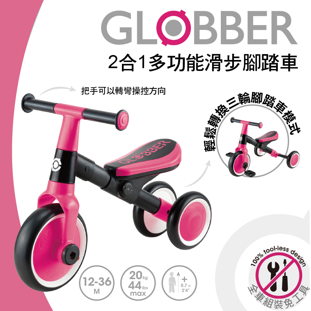 2合1多功能滑步腳踏車