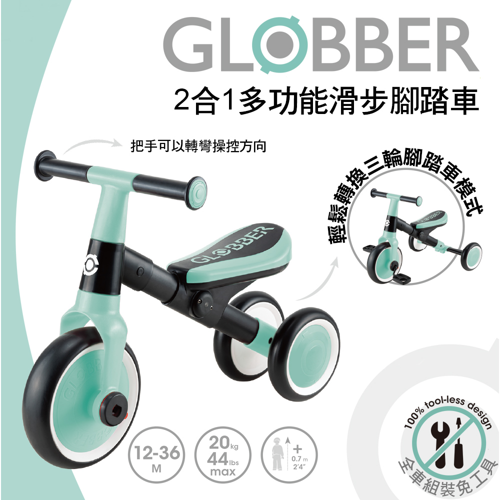 2合1多功能滑步腳踏車