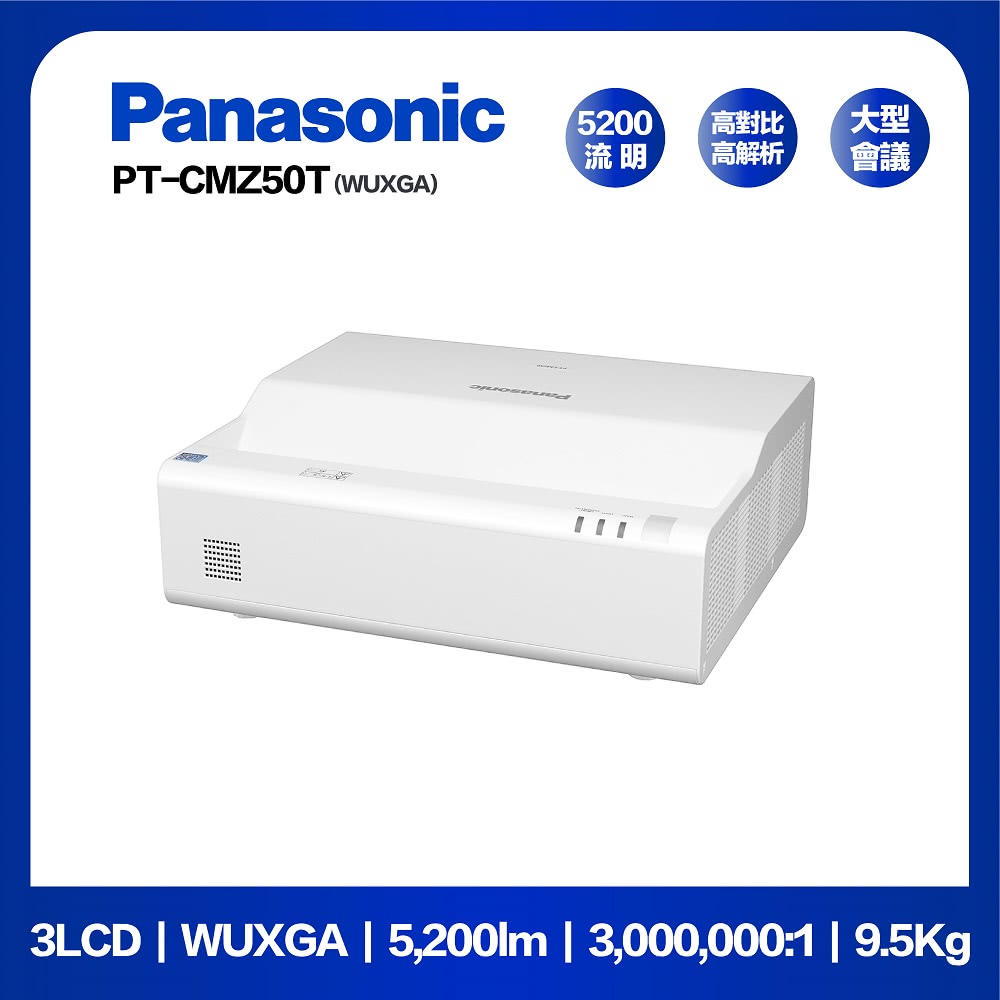 Panasonic 國際牌 PT-CMZ50(5200流明 