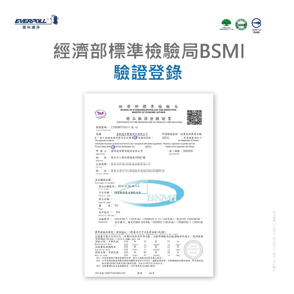 EVERPOLL愛科濾淨 TLS-UV-B - 詳情12