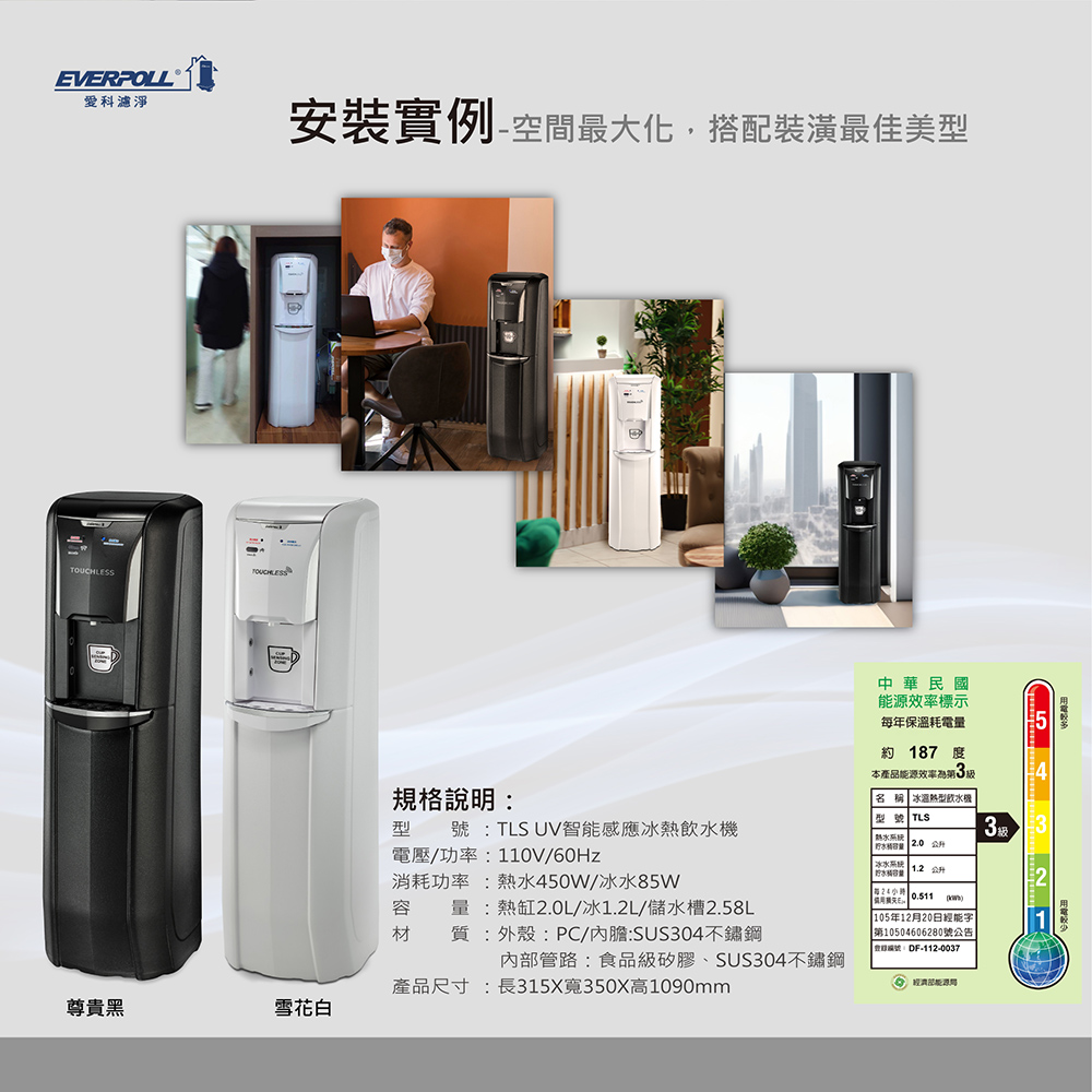 EVERPOLL愛科濾淨 TLS-UV-B - 詳情13