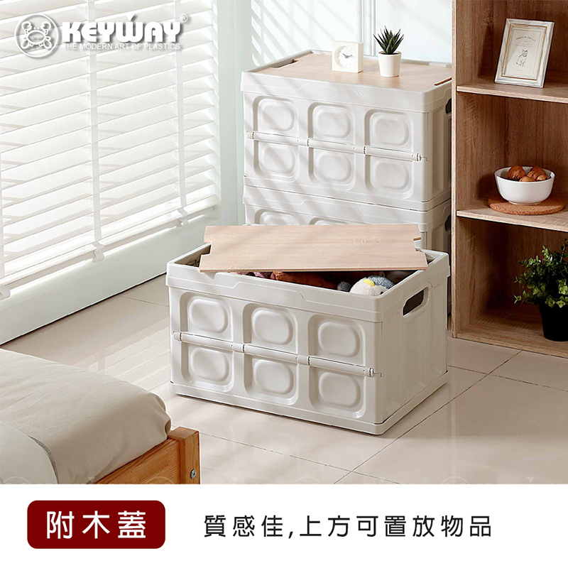 KEYWAY 聯府 KM摺疊箱 附木蓋50L-2入(置物箱 