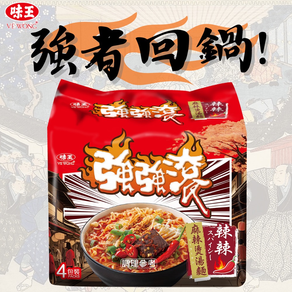 麻辣燙湯麵