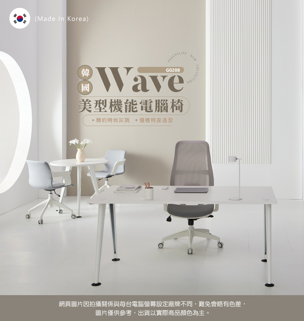 完美主義 韓國製Wave美型機能升降電腦椅(辦公椅/人體工學