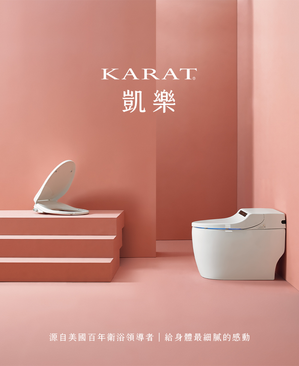 KARAT 凱樂 e-wash_小V系列側進水CP-506智