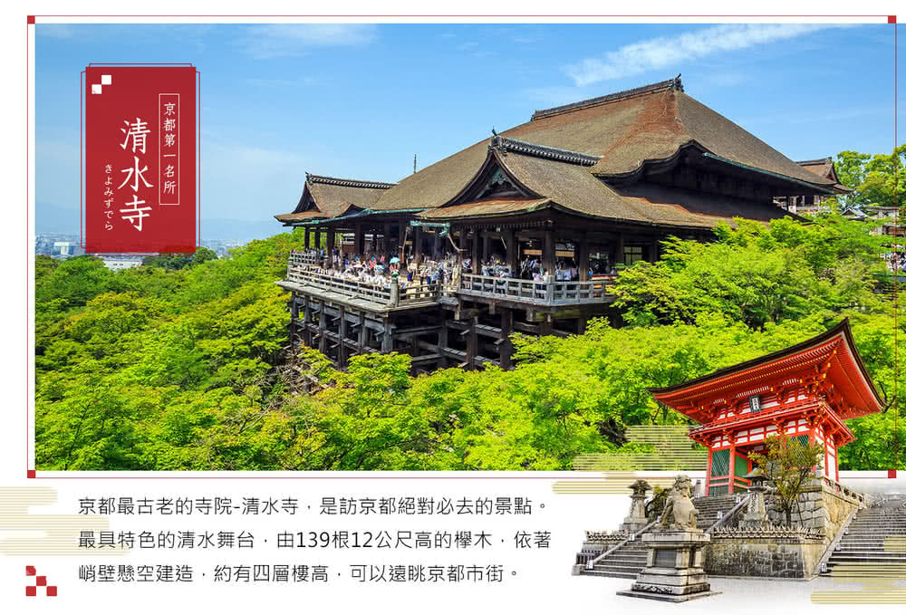 喜鴻假期 【線上旅展關西５日】京都清水寺、美山合掌村、伏見稻