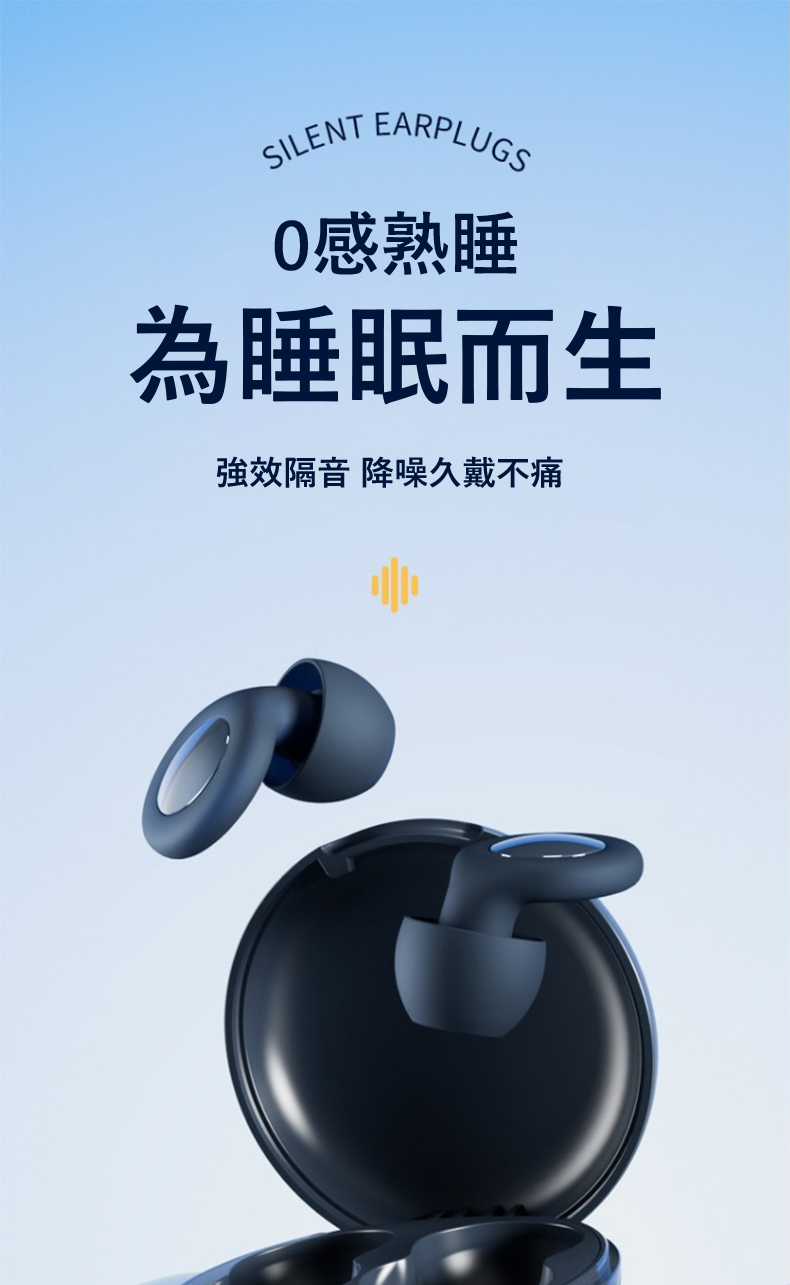 O感熟睡 為睡眠而生 強效隔音降噪久戴不痛 