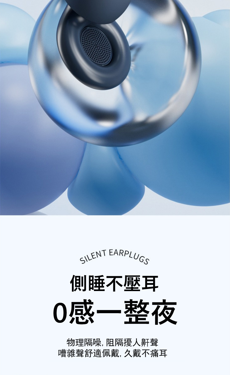 側睡不壓耳 0感一整夜 物理隔噪, 阻隔擾人鼾聲 嘈雜聲舒適佩戴, 久戴不痛耳 