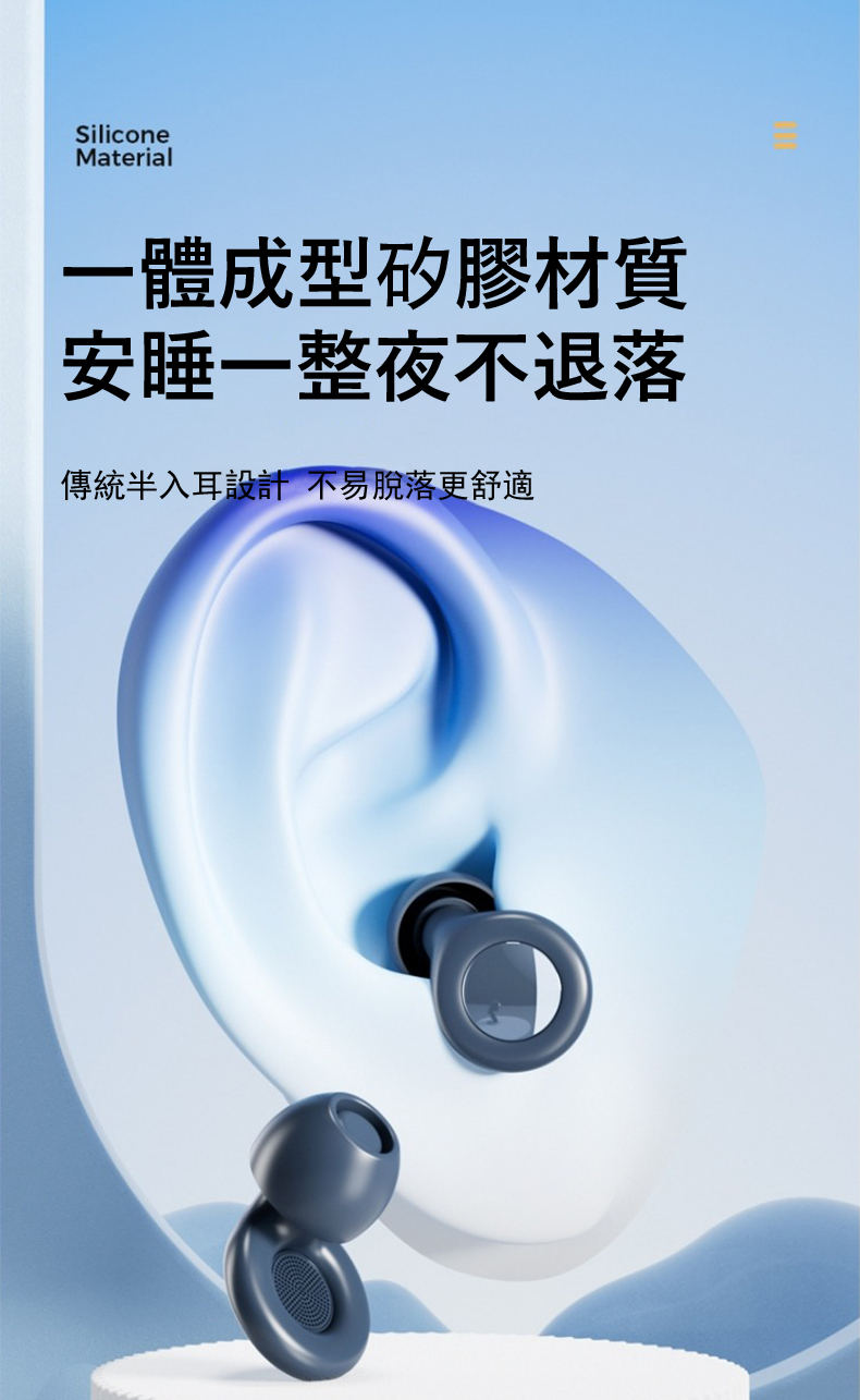 一體成型矽膠材質 安睡一整夜不退落 傳統半入耳設計不易脫落更舒適 